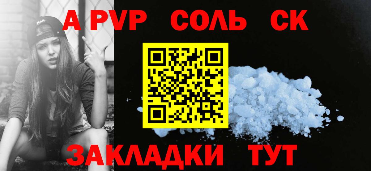 Альфа ПВП крисы CK  Вход с VPN  Люберцы  А ПВП Соль  Alfa_PVP кристаллы 
