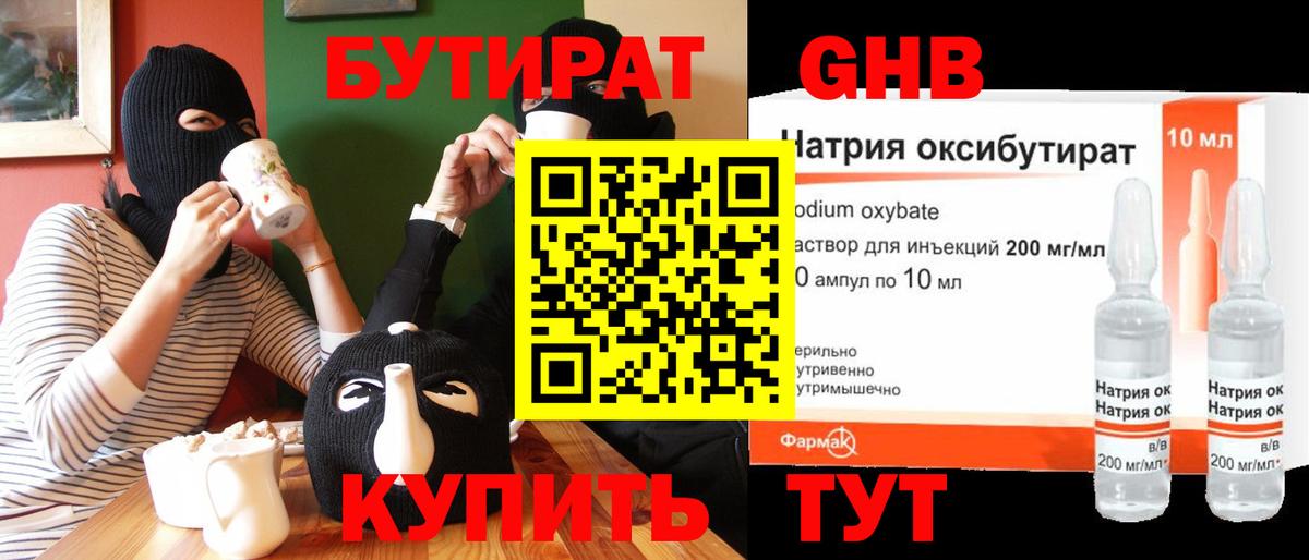 БУТИРАТ  Бутират буратино  Вход с VPN  Люберцы 