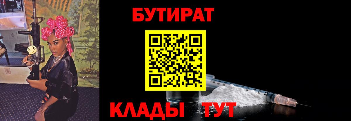 БУТИРАТ буратино Люберцы