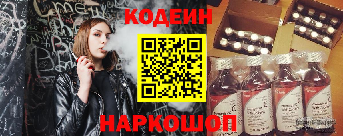Люберцы  Кодеин напиток Lean (лин)  Кодеин напиток Lean (лин)  Вход с VPN 